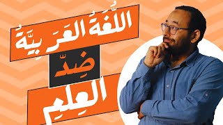 عنادل | لا تتعلم اللغة العربية، تعلم لغات البرمجة!