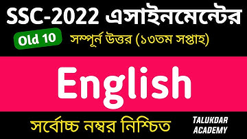SSC 2022 Class 10 English Assignment 13th week || English Answer || এসএসসি ২০২২ ইংরেজি এসাইনমেন্ট