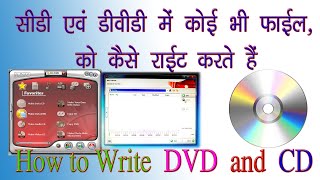 cd dvd ko write kaise kare | nero cd dvd burner || how to burn cd dvd with nero| burn cd dvd screenshot 5