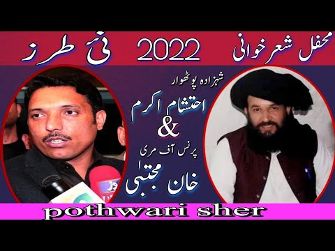 New programkhan mujtaba vs Ehtsham Gujjarpothwari sher lst pt