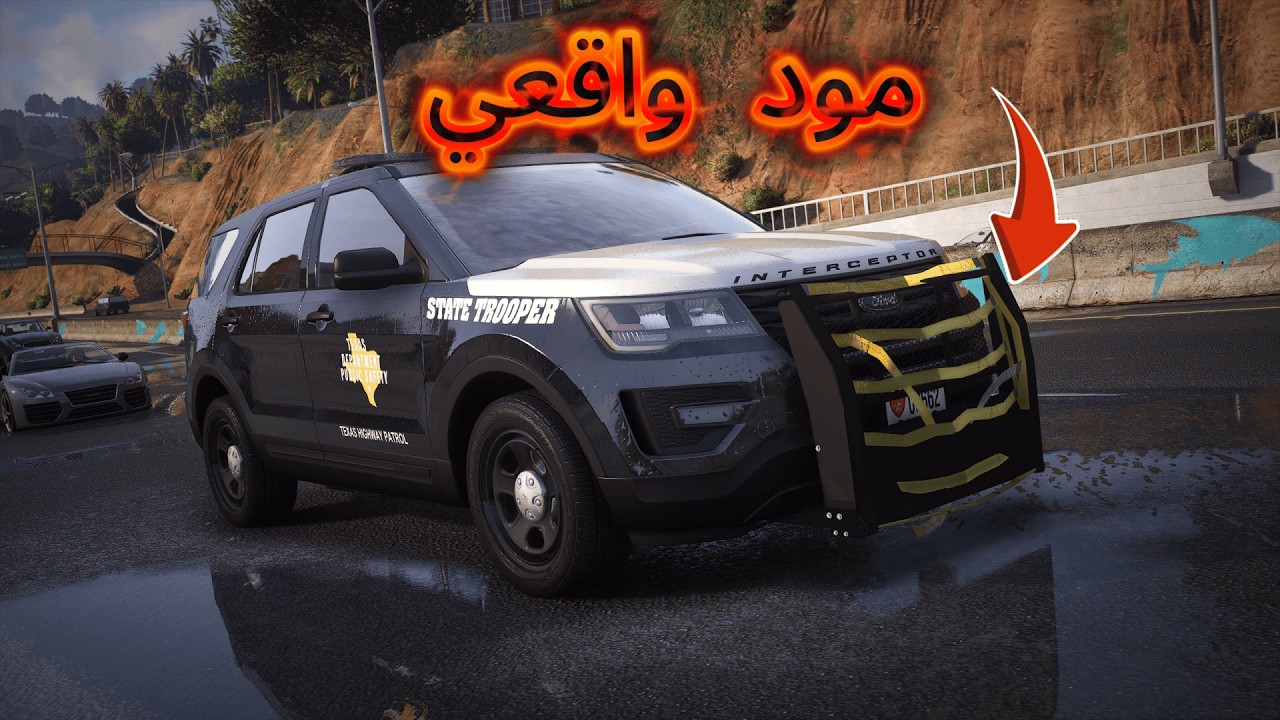 كيف تركب مود ايقاف  سيارة المشتبه الواقعي ؟