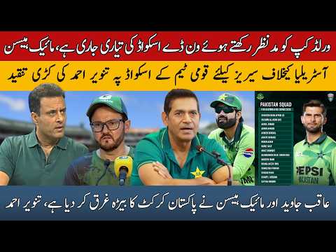 Tanvir Ahmed harshly criticizes Pakistan's squad for series against Australia | PAK vs AUS