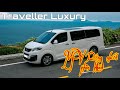 Review tổng quát Peugeot Traveller Luxury - Phần 2 | Mr Thong Vinh Long