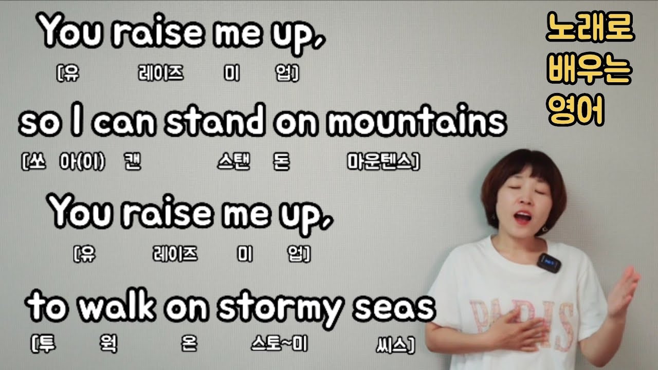 노래로배우는영어(6) You Raise Me Up