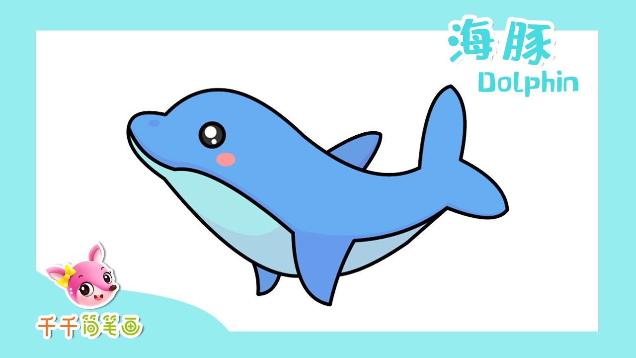 Q版兒童畫 動物 海豚dolphin Youtube