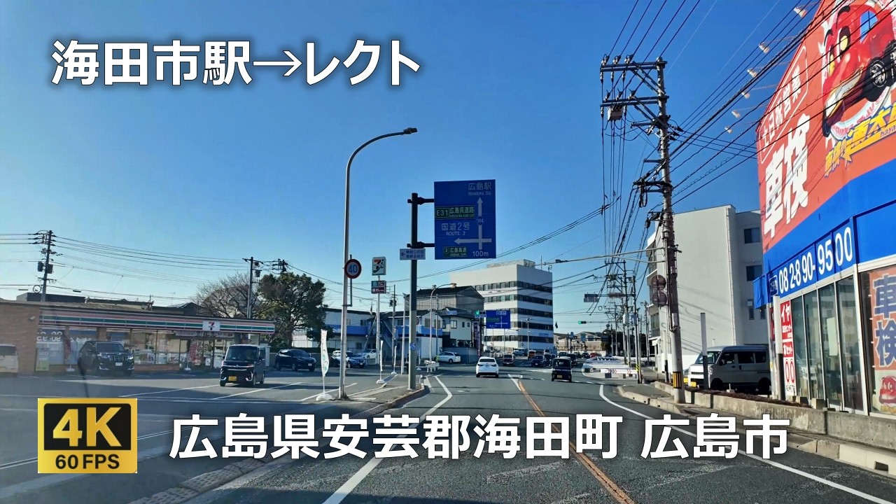 海田市駅→レクトのまちなみ（広島県安芸郡海田町 広島市）