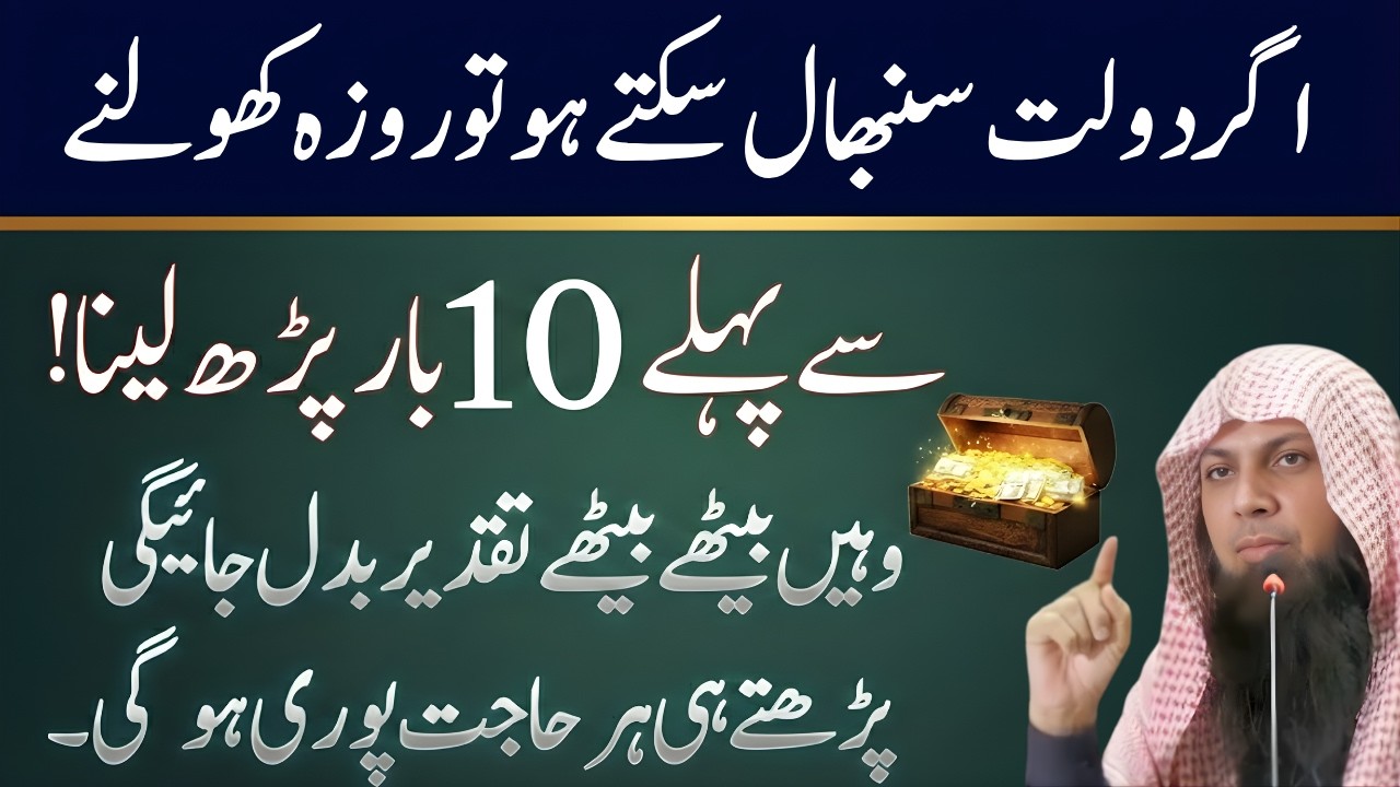 Iftari Se Pehle Ye Wazifa Parh Lo | Roza Kholne Se Pehle Allah Ki Raza Ka Amal | Qari Sohaib Ahmed