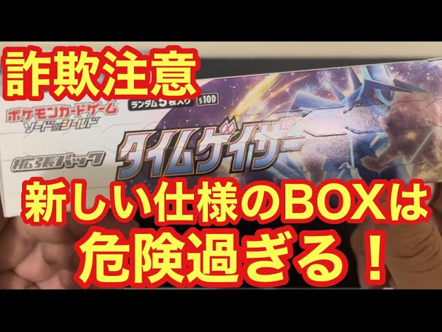 詐欺注意】新しい仕様のポケカはネットで買うの危険過ぎます - YouTube