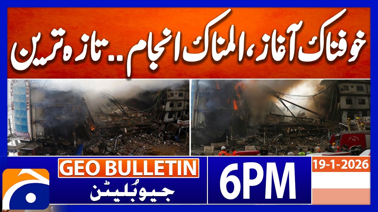 𝐆𝐮𝐥 𝐏𝐥𝐚𝐳𝐚 𝐓𝐫𝐚𝐠𝐞𝐝𝐲 - 𝐑𝐄𝐒𝐂𝐔𝐄 𝐒𝐓𝐈𝐋𝐋 𝐎𝐍..!! | Geo News 6 PM Geo Bulletin | 19th January 2025