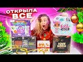 ПОТРАТИЛА 20К на АДВЕНТ-Календари ! ЧТО Внутри LOL, NYX, Funko, Clarins и Слайм Подарке ?!