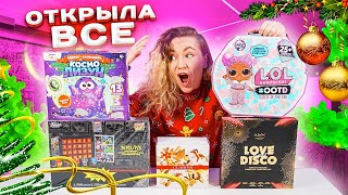 ПОТРАТИЛА 20К на АДВЕНТ-Календари ! ЧТО Внутри LOL, NYX, Funko, Clarins и Слайм Подарке ?!