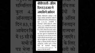 Bpsc Update #bpsc #biharpsc #bpscexam #bpscprelims2025 #bpscpreparationtips #bpscupdates #bpscmains