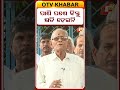 ପାଣି ପଶେ କିନ୍ତୁ କ୍ଷତି ହେଇନି...  #amagaonthakurani #shorts  #OTVDIGITAL