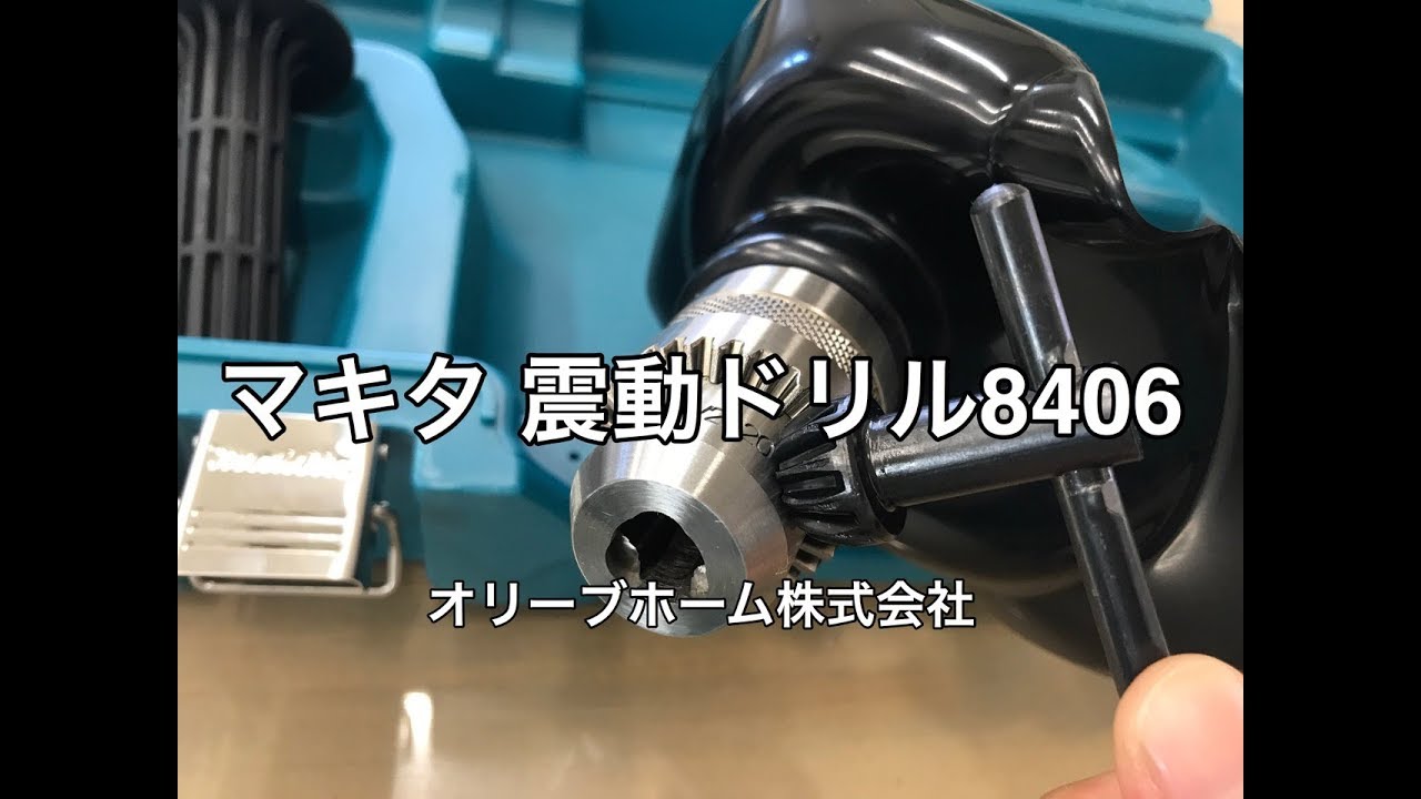 在庫一掃 ruruマキタ Makita ダイヤコア震動ドリル 8406