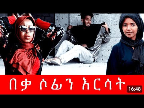 እናተ እየቆየ የምንሰማዉ ከባአድነ