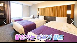 호텔 먼데이 교토 마루타마치 할인가 정보보세요 | 호텔왕