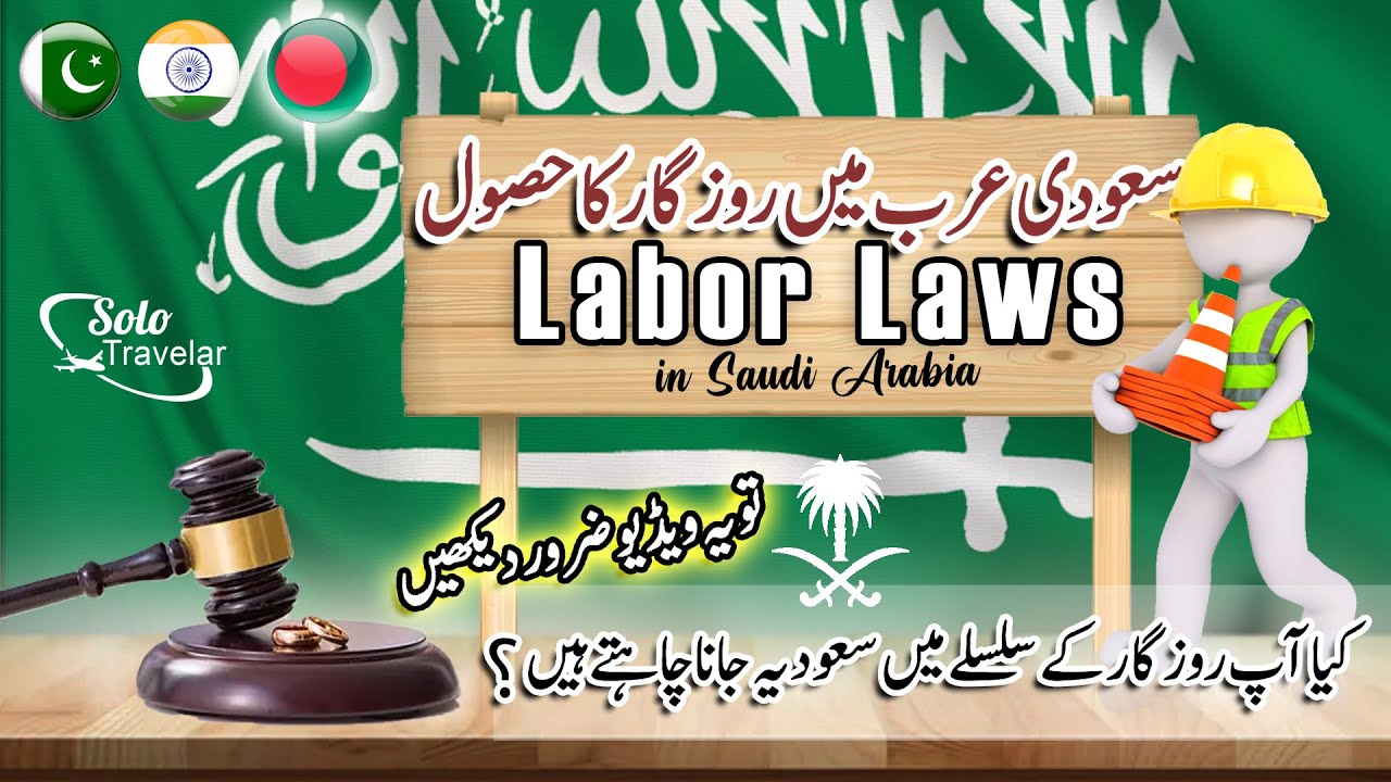 Saudi Labor Law For Asians | سعودی عرب میں ملازمت | EMPLOYMENT IN SAUDI ARABIA - FAQs | SoloTravelar