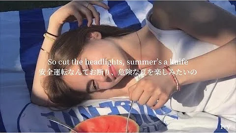 【和訳】Cruel Summer—Taylor Swift