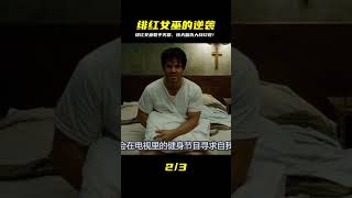 影視:你沒看過的復仇者,緋紅女巫竟然和滅霸聯手,一同對付幻視 #电影 #电影解说 #影视 #影视解说 #剧情