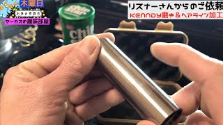 マーカスの趣味部屋【VAPE】リスナーさんからのご依頼〜KENNEDYくすみ取り＆部屋ライン仕上げ〜