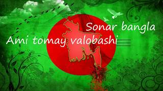 "Amar Sonar Bangla" - Bangladesh National Anthem Bangla & English lyrics