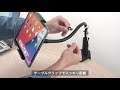 クランプ式フレキシブルアームホルダー（タブレット用）200-STN040