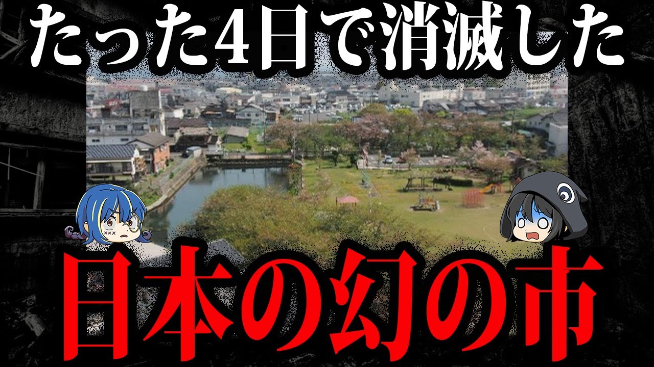 とんでもない理由で消えた。消滅した日本の市町村TOP５【ゆっくり解説】