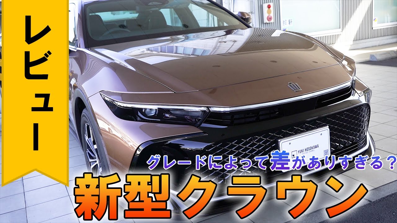 クラウン クラウンかっこいいけどグレードrsと装備が全然違う Youtube