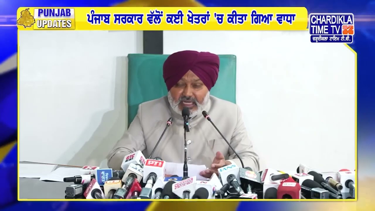 ਪੰਜਾਬ ਵਿੱਤ ਮੰਤਰੀ ਵੱਲੋਂ ਬਜਟ 2026-2027 ਪੇਸ਼ | PUnjab Updates