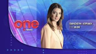 Κεντρικό Δελτίο Ειδήσεων 26/06/2026 | One Channel
