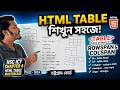 HSC ICT Chapter 4 HTML Table | HTML Table Row Column Explained | HSC ICT বাংলা Tutorial