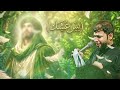لحن بس عشك سيد فاقد الموسوي محرم الحرام