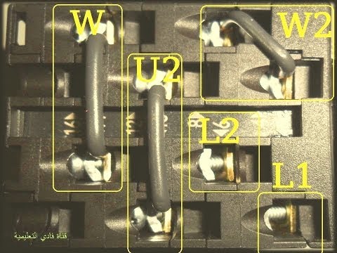 التوصيلة العملية لمفتاح ستار دلتا الاسطواني مع الشرح قناة فادي التعليمية للكهرباء