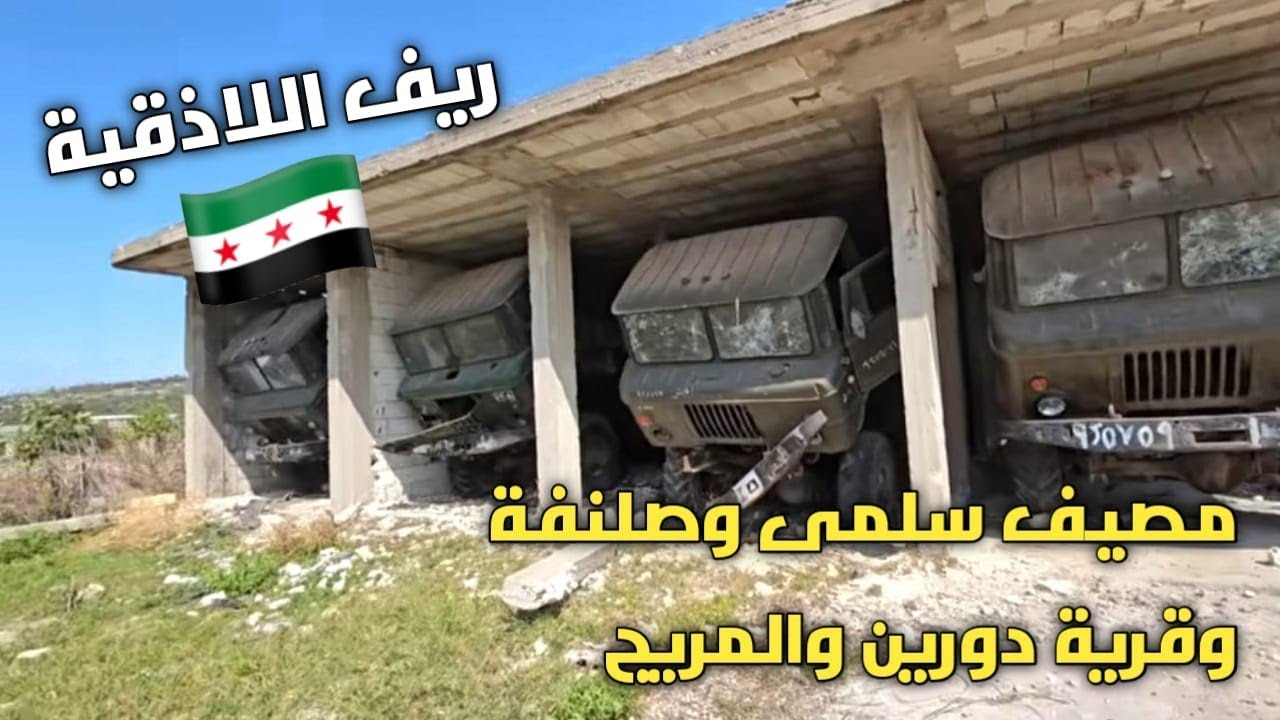 Назад в Сирию | Курорт Саланфа, деревня Аль-Маридж, Сальма и Дурин | Мардж Хуха