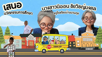 สื่อ นวัตกรรมการศึกษา English With Code พูดคล่อง ท่องศัพท์เร็ว ด้วย Coding ตอน Number Code