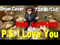 【PINK SAPPHIRE】P.S. I Love You 【叩いてみた】drum cover/ドラムカバー  ピンクサファイア