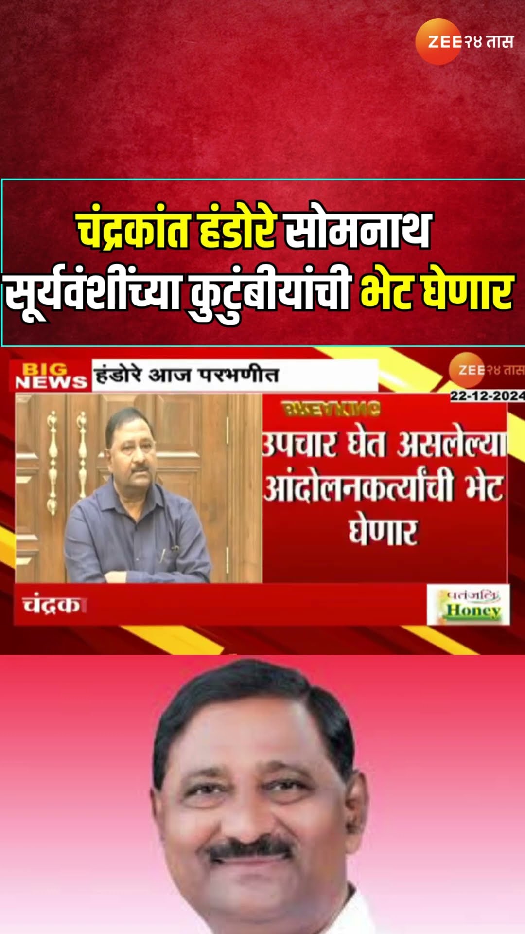 Chandrakant Handore |चंद्रकांत हंडोरे आज परभणी दौ-यावर, सोमनाथ सूर्यवंशींच्या कुटुंबीयांची भेट घेणार