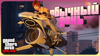 картинка: Типичный день игрока в GTA Online