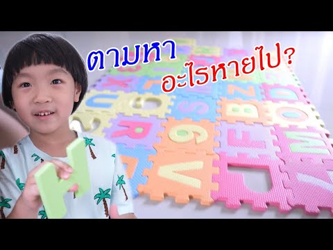 ซ่อนจิ๊กซอว์ ABC ให้วาฬหา หาไม่เจอ l น้องปลาวาฬ