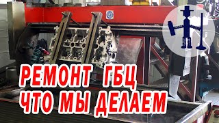 Ремонт ГБЦ Что делаем - gbc2000.com  Cylinder head repair.