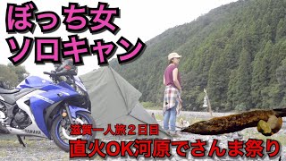 【一人旅】ぼっち女のソロキャンプ 【DDタープステルス 張り】