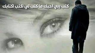 كتب ربي احبك ماكتب لي اكتب كتابك   حبيبة قلبي الاولى سمعها