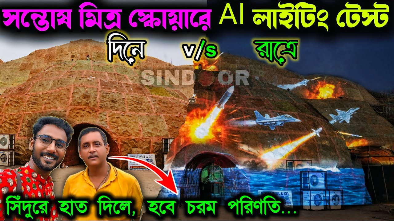 Santosh Mitra Square Durga Puja 2025 | Santosh Mitra Square Lighting Show 2025 | 