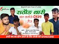 Gangestur  par bna song gang ck09 cheekpal singh rathore