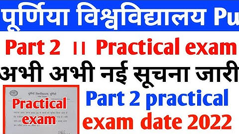 purnea university part 2 practical exam date । purnea university part 2 practical exam date 2022