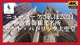 セント パトリック大聖堂 4k Ny 21 St Patrick S Cathedral Youtube