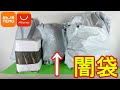 怪しい中国の通販サイトで買った福袋の中身がヤバ過ぎた、、(TEMU　アリエク)