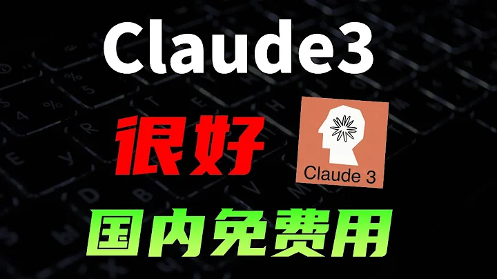 不是copilot用不起，免費編程助手更有性價比，ChatGPT4，Claude3免費用 - 天天要聞