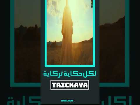 النبى شمويل واختبار طالوت ملكا على إسرائيل تركاية