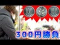 300円で確実に景品をGETする男【UFOキャッチャー】